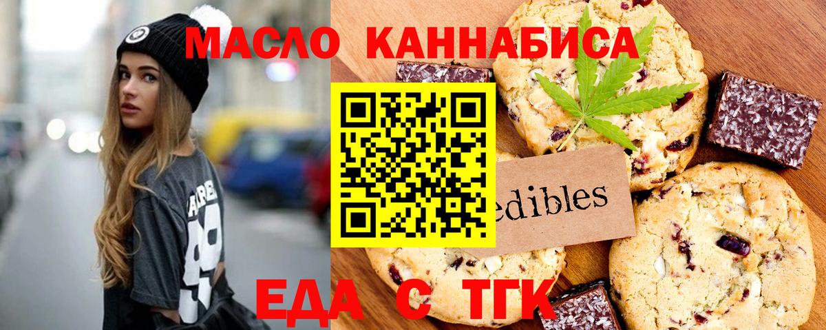Печенье с ТГК конопля Арсеньев