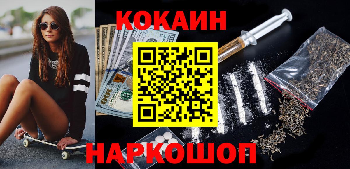 Кокаин 97% Арсеньев