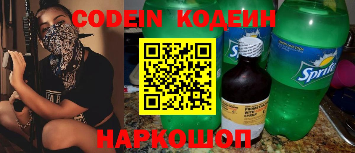 Кодеин Purple Drank  Кодеиновый сироп Lean Purple Drank  Вход с VPN  Арсеньев 
