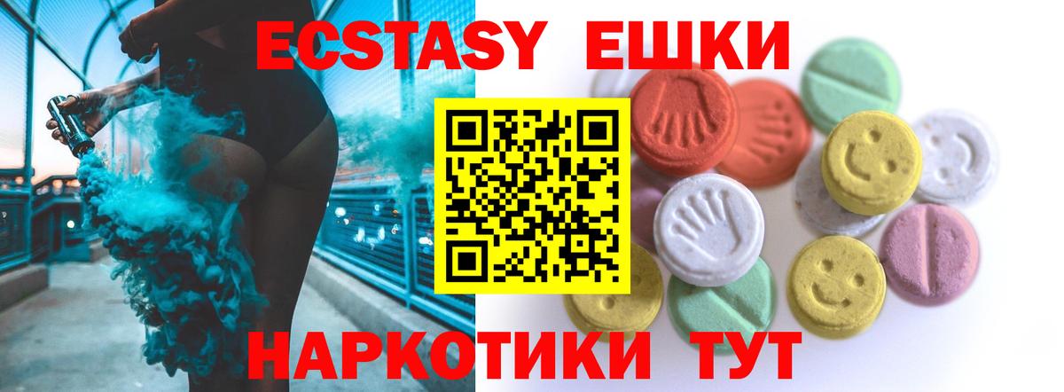 ЭКСТАЗИ  Вход с VPN  ЭКСТАЗИ mix  Арсеньев  Экстази 300 mg 