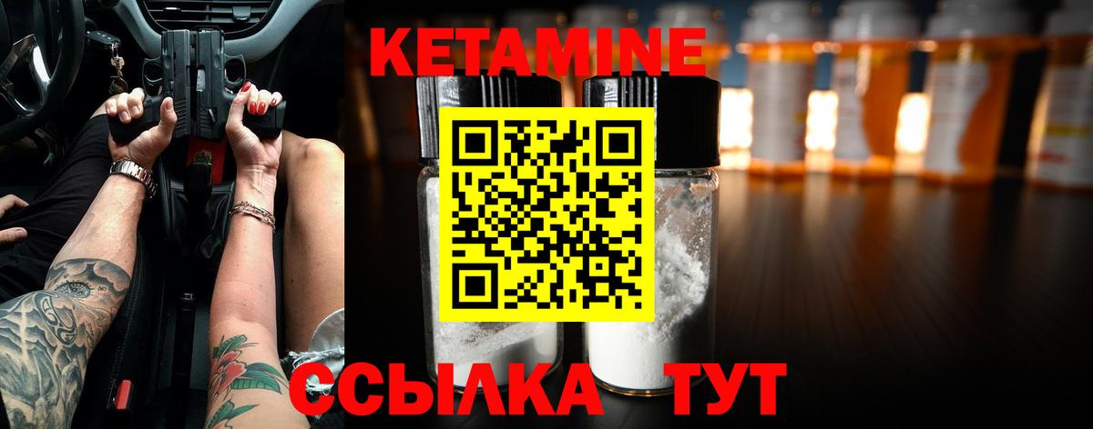 КЕТАМИН ketamine Арсеньев