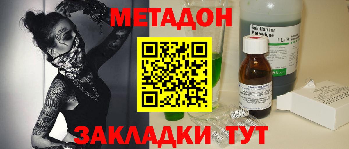 гидра ССЫЛКА  Метадон белоснежный  МЕТАДОН methadone  Вход с VPN  Арсеньев 